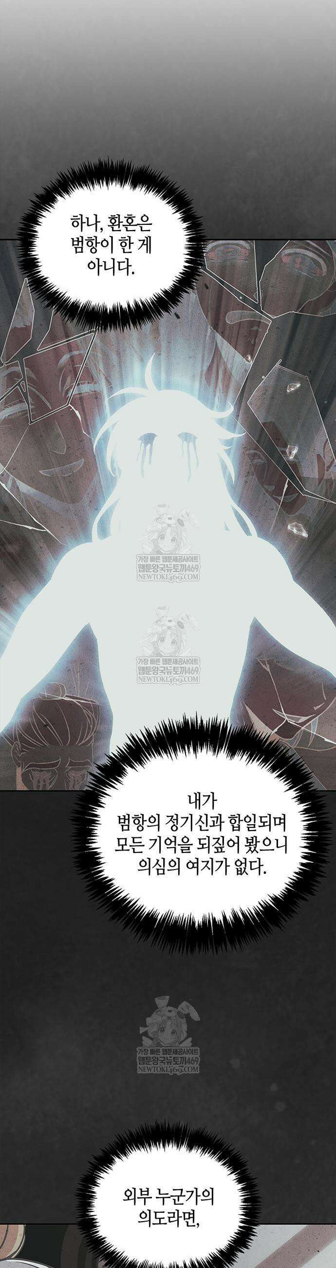 천화서고 대공자 166화 3