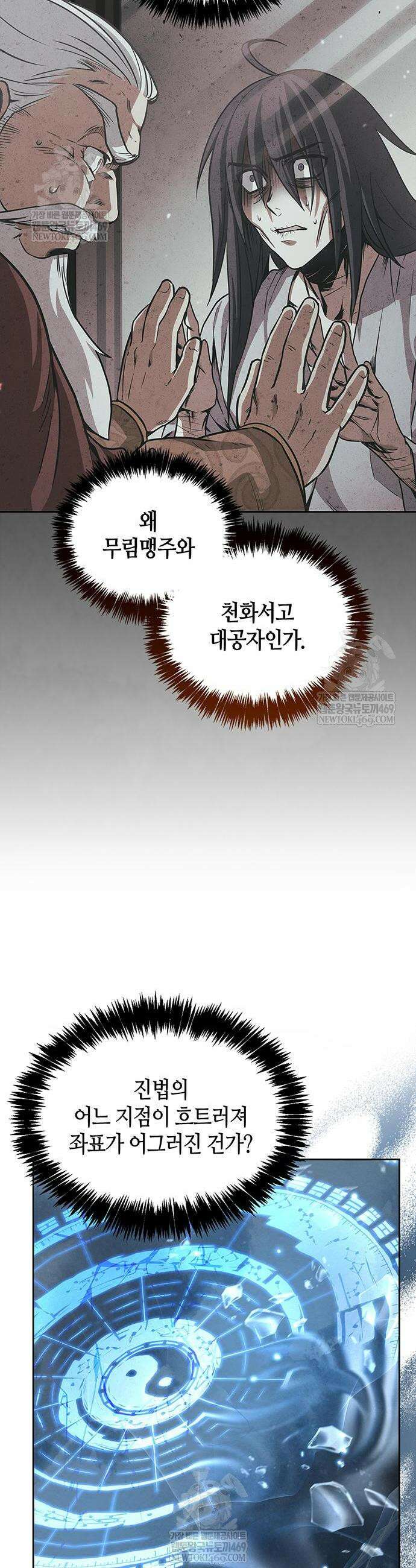 천화서고 대공자 166화 4