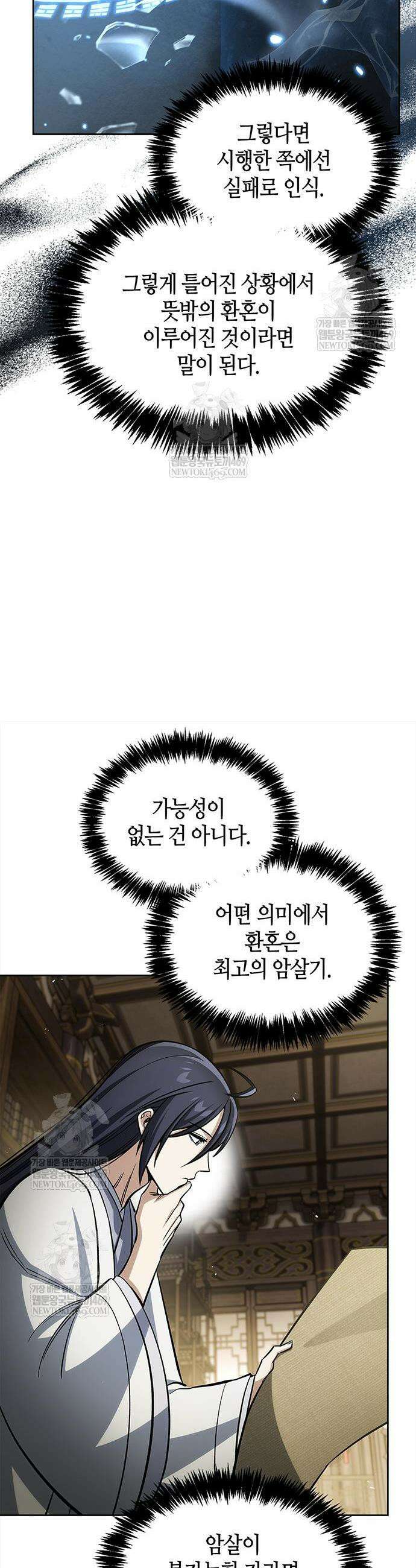 천화서고 대공자 166화 5