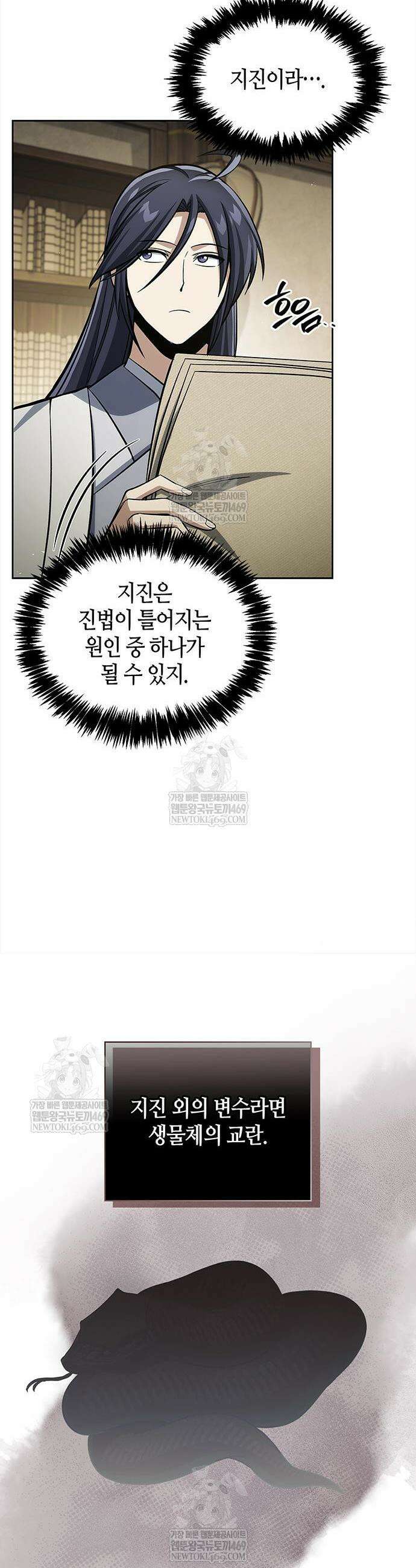 천화서고 대공자 166화 11