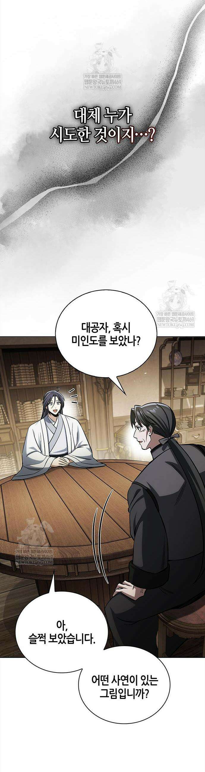 천화서고 대공자 166화 14