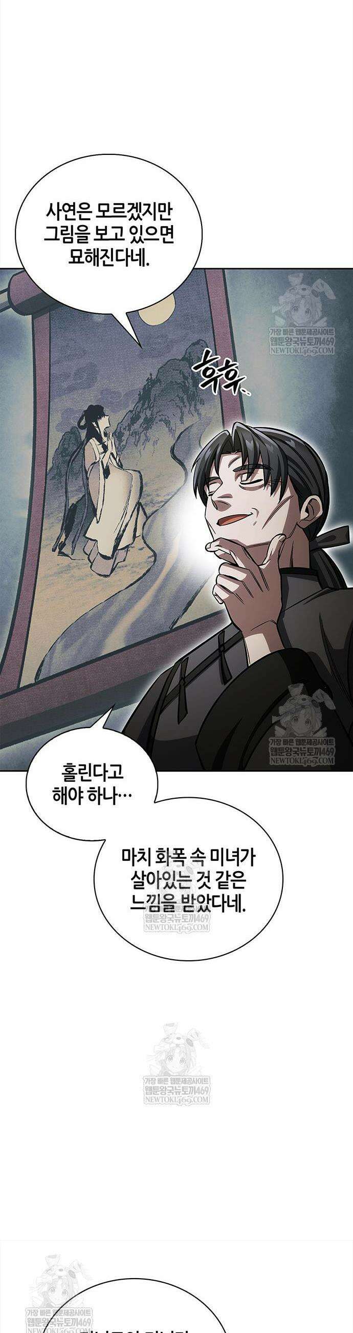 천화서고 대공자 166화 15