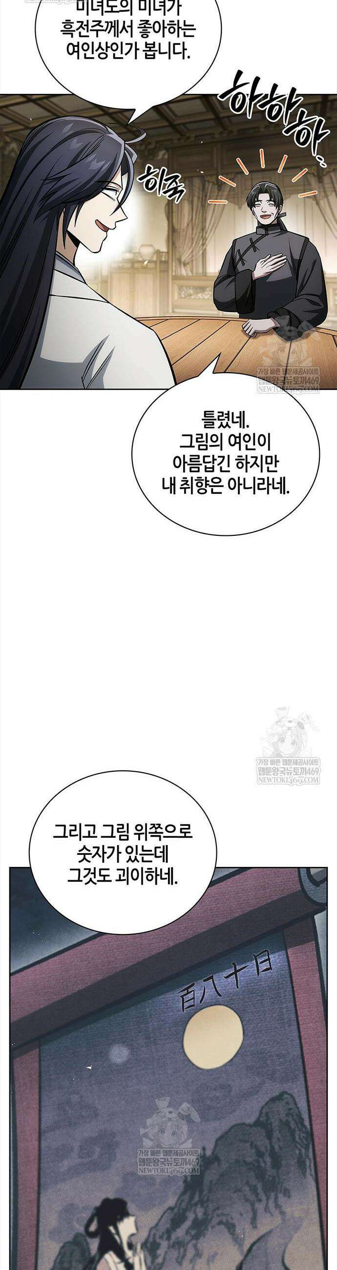 천화서고 대공자 166화 16