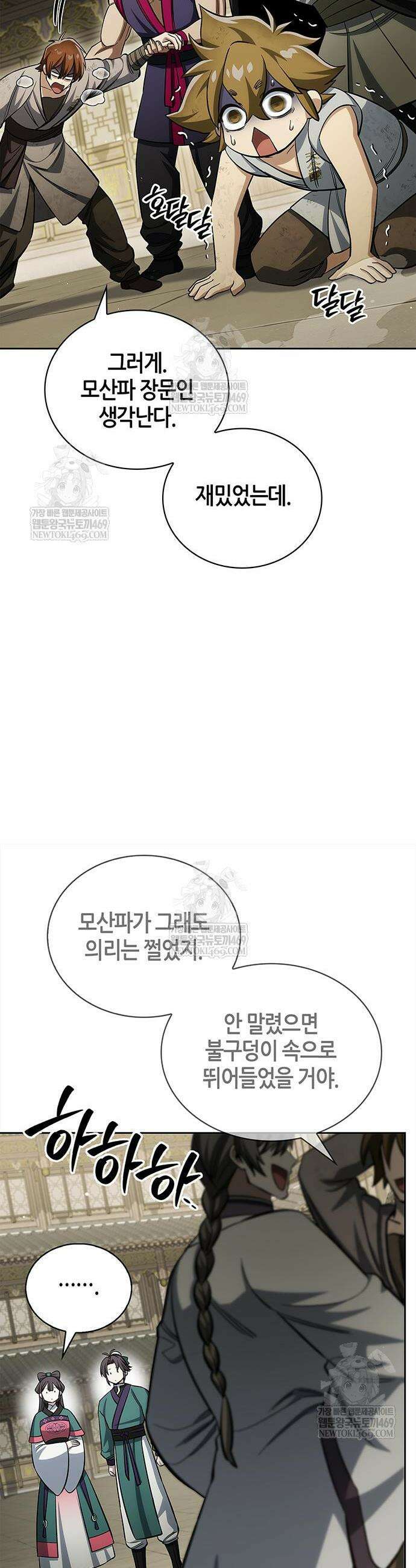 천화서고 대공자 166화 19