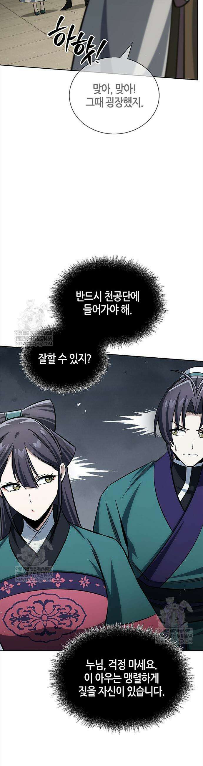 천화서고 대공자 166화 20