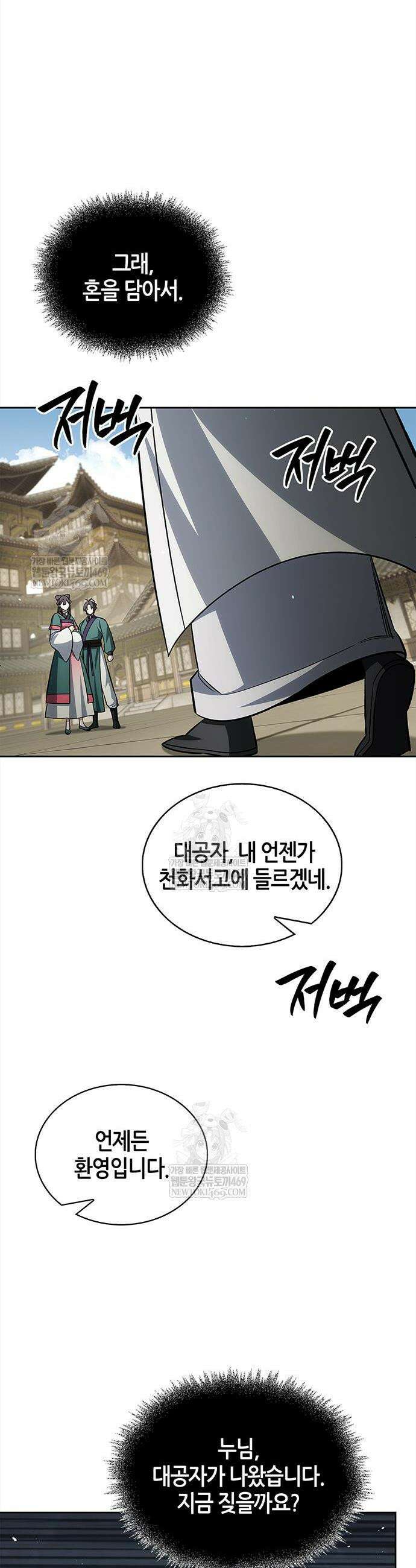 천화서고 대공자 166화 21