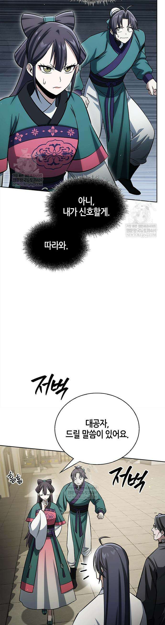 천화서고 대공자 166화 22