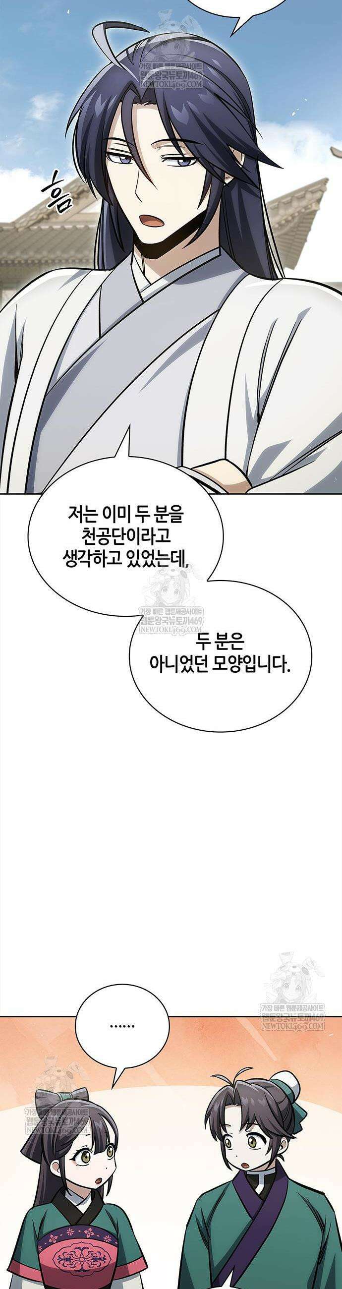 천화서고 대공자 166화 24