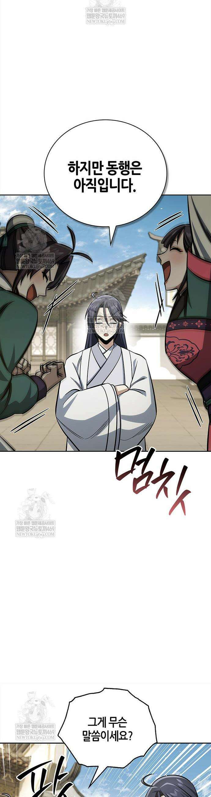 천화서고 대공자 166화 26