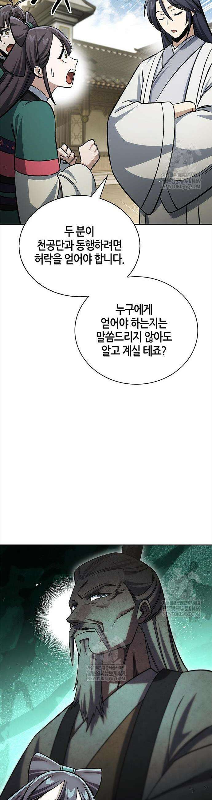 천화서고 대공자 166화 27