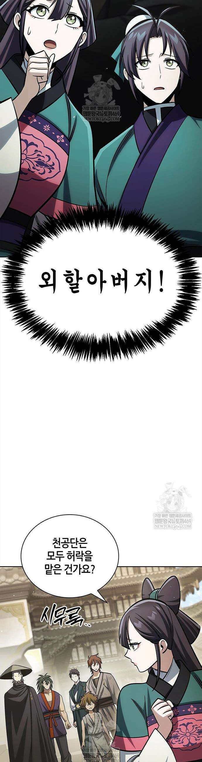 천화서고 대공자 166화 28