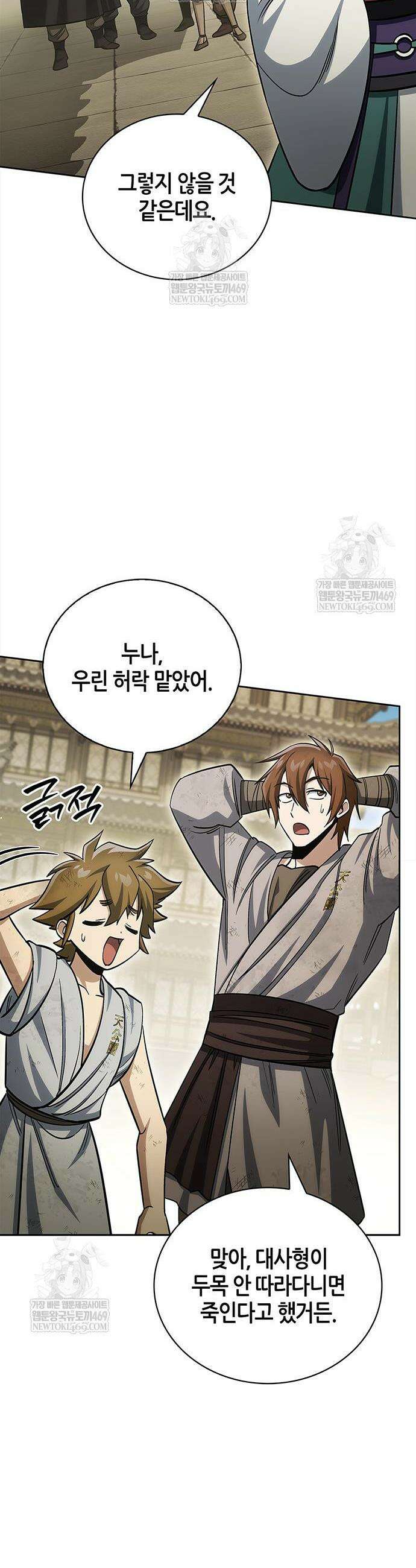 천화서고 대공자 166화 29