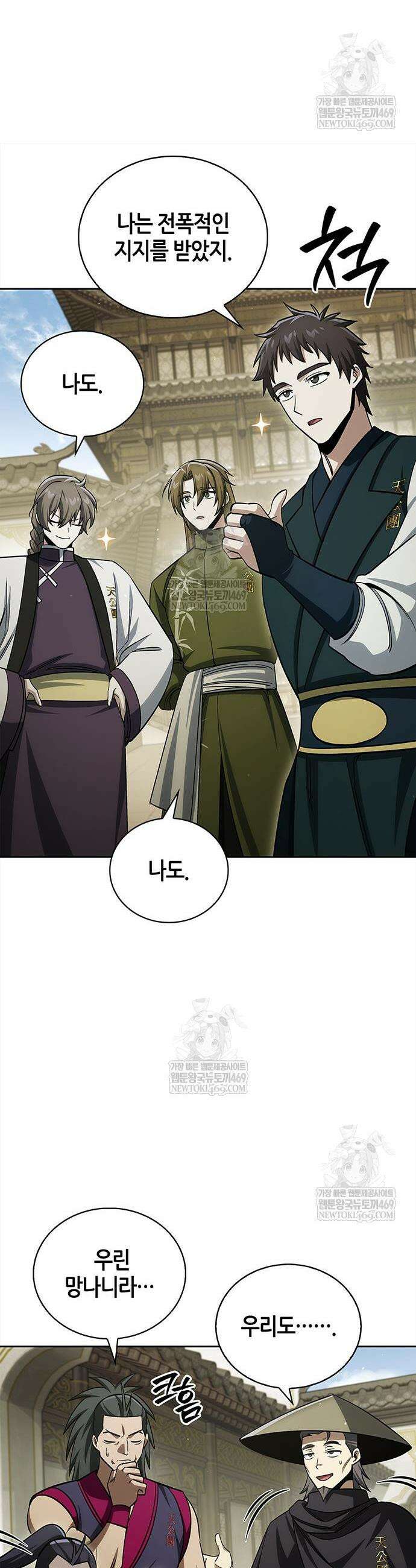 천화서고 대공자 166화 30