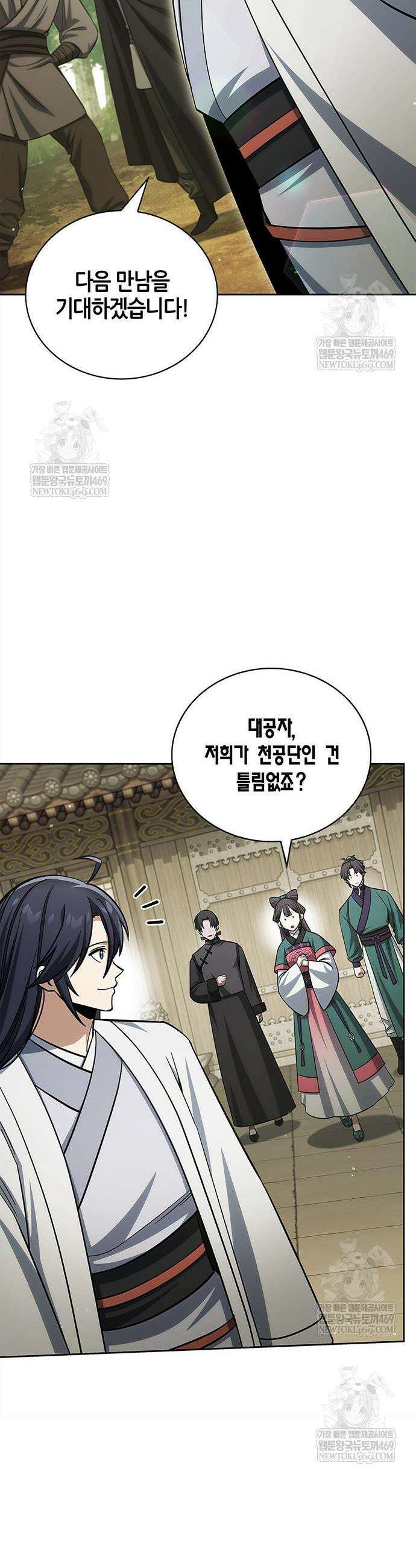 천화서고 대공자 166화 32