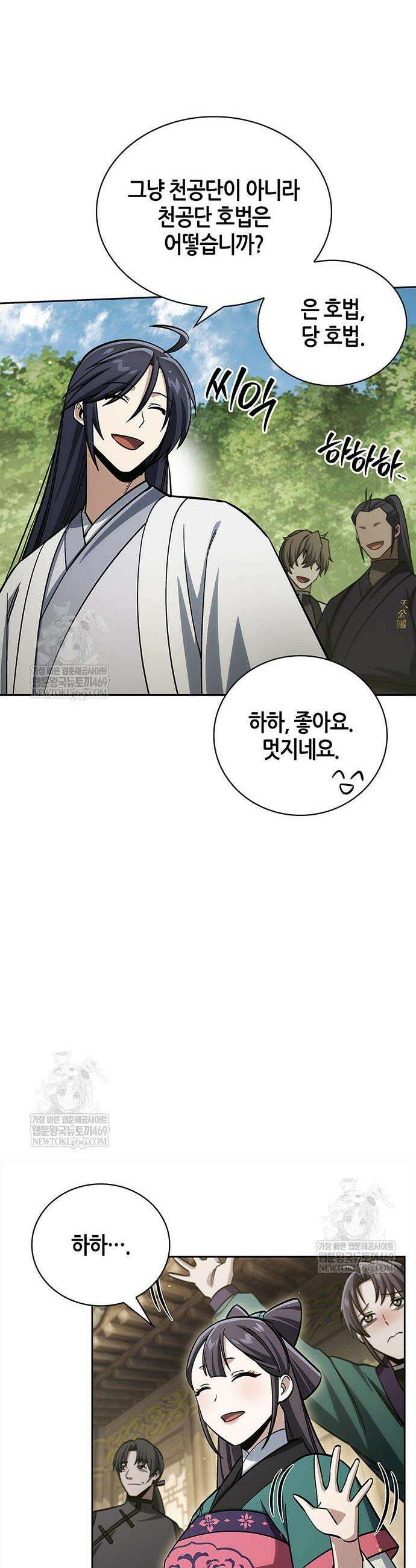 천화서고 대공자 166화 33