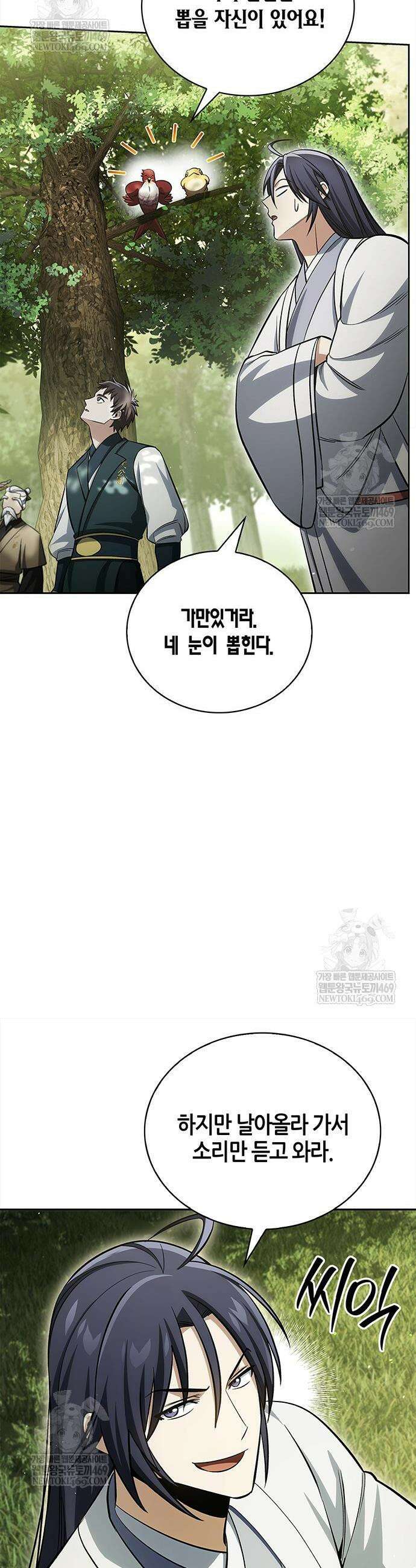 천화서고 대공자 166화 39