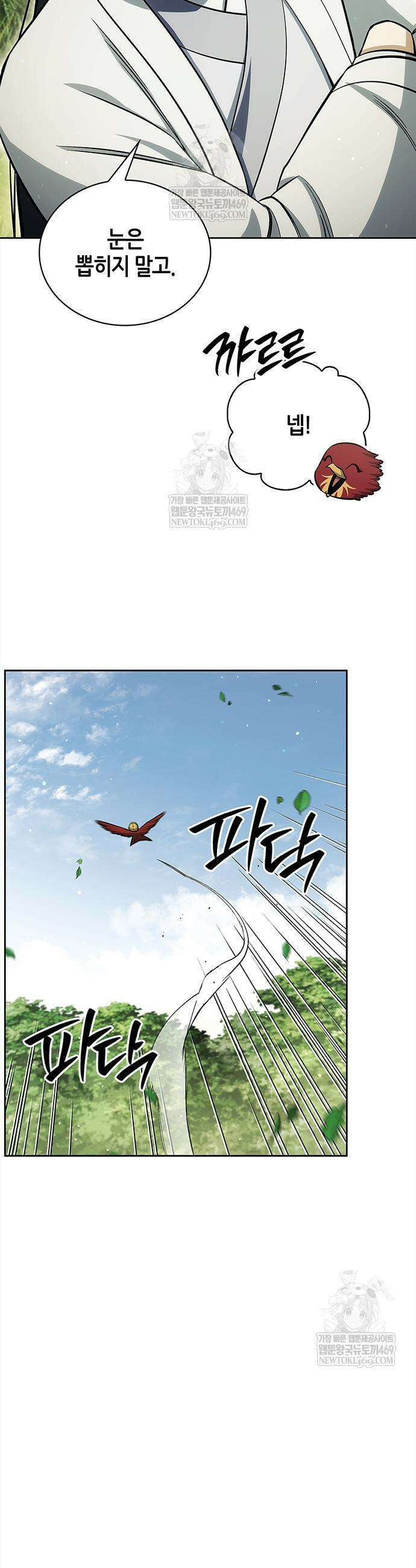 천화서고 대공자 166화 40