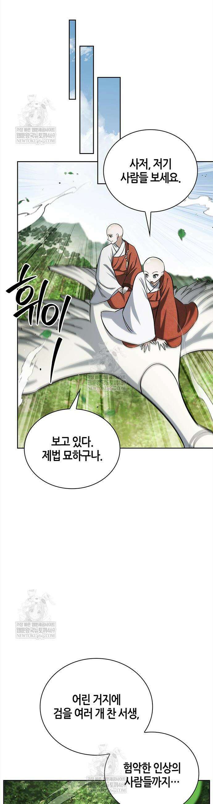 천화서고 대공자 166화 41