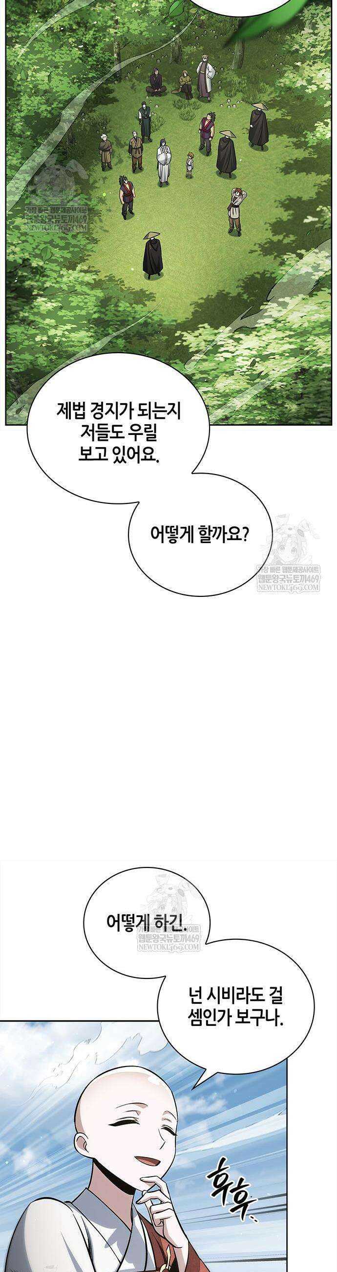 천화서고 대공자 166화 42