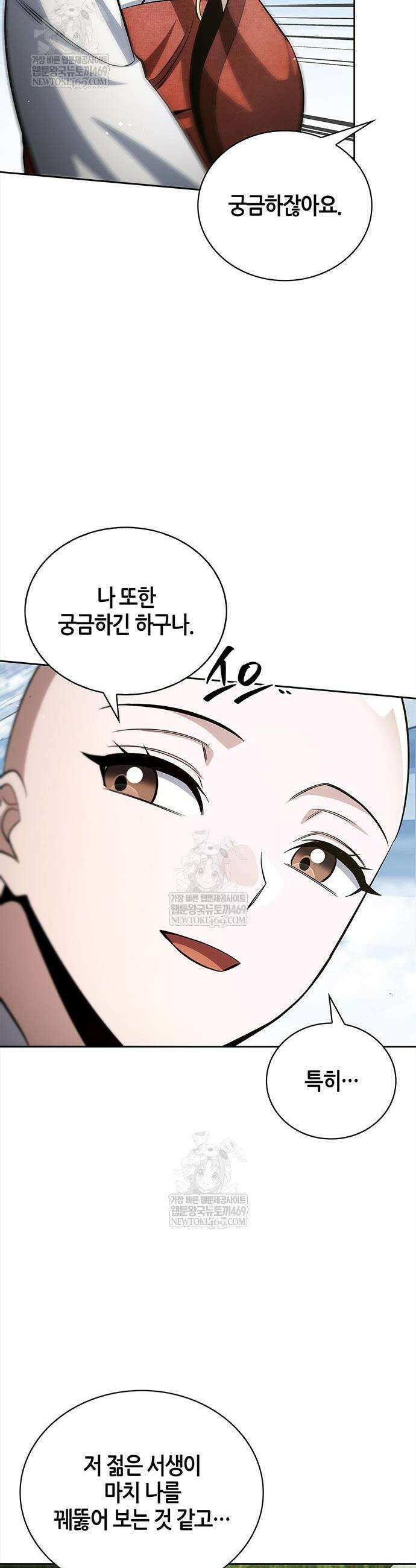 천화서고 대공자 166화 43