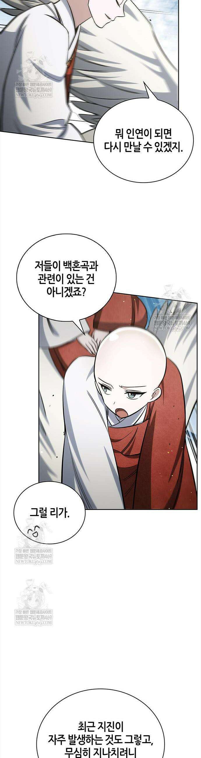 천화서고 대공자 166화 45