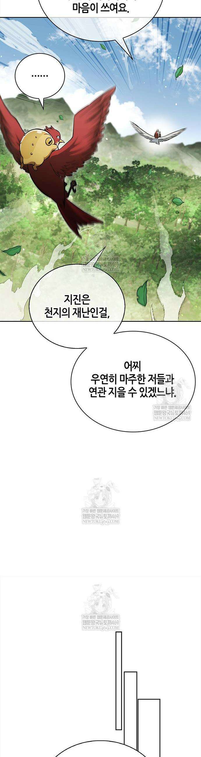 천화서고 대공자 166화 46