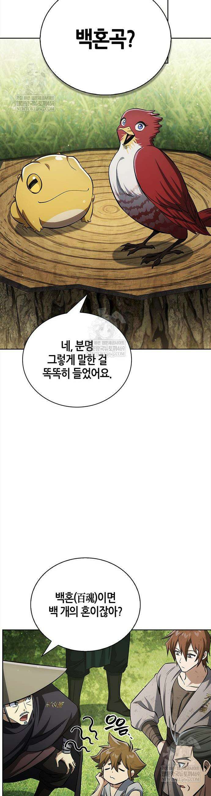 천화서고 대공자 166화 47