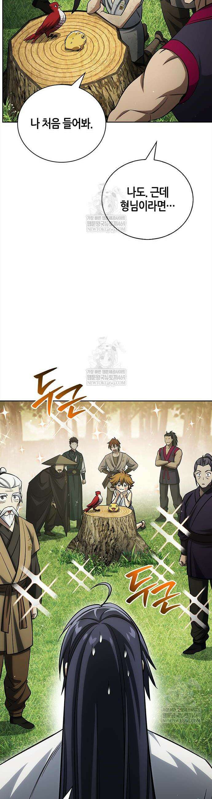 천화서고 대공자 166화 48