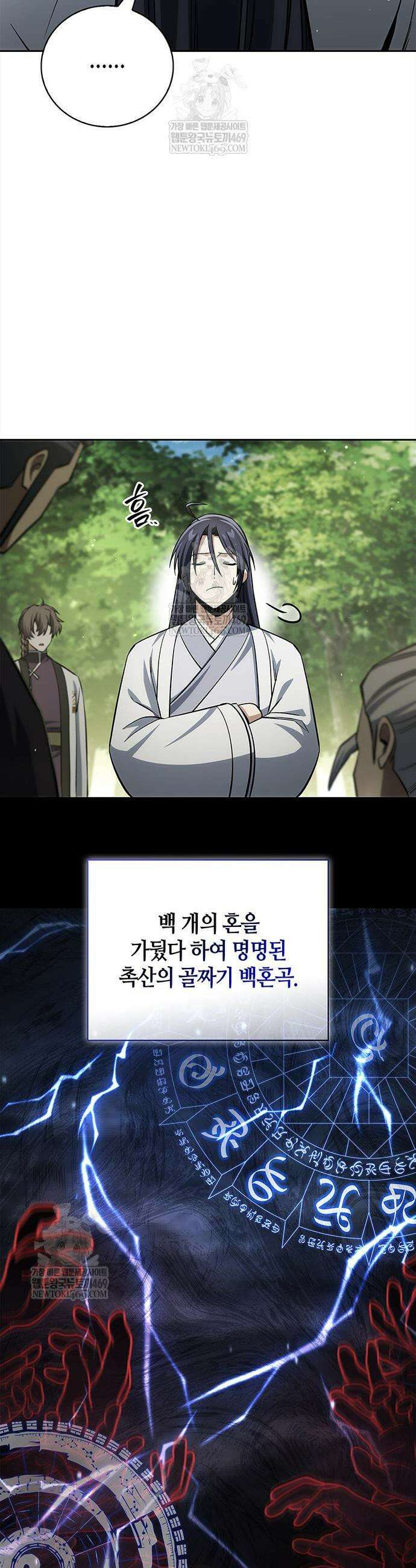 천화서고 대공자 166화 49