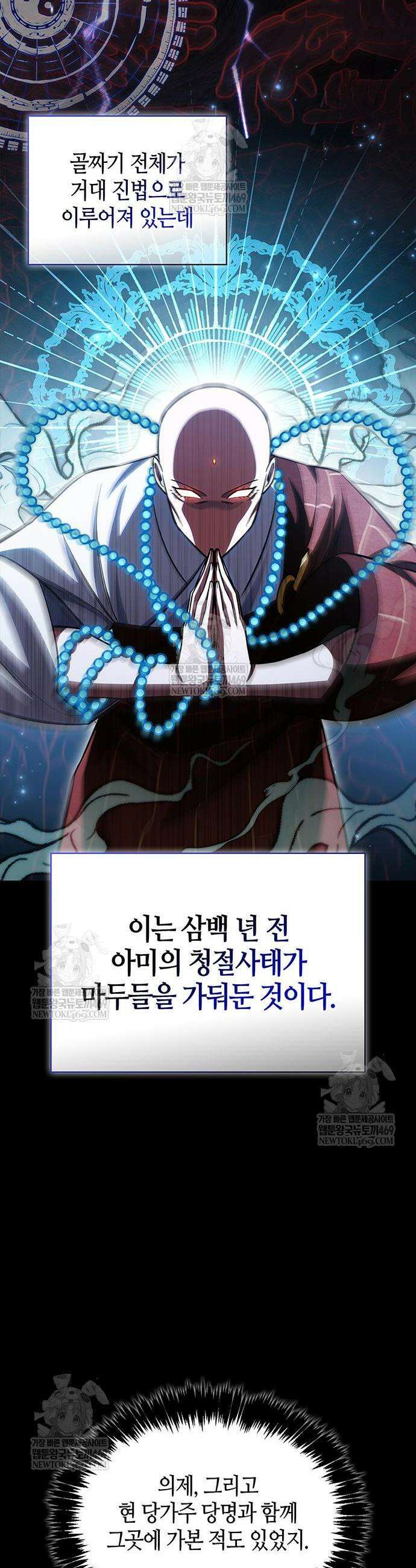 천화서고 대공자 166화 50