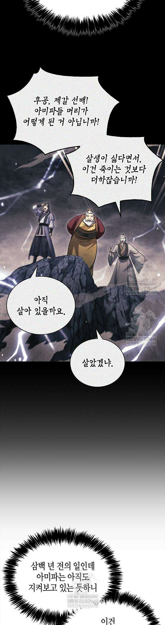 천화서고 대공자 166화 51
