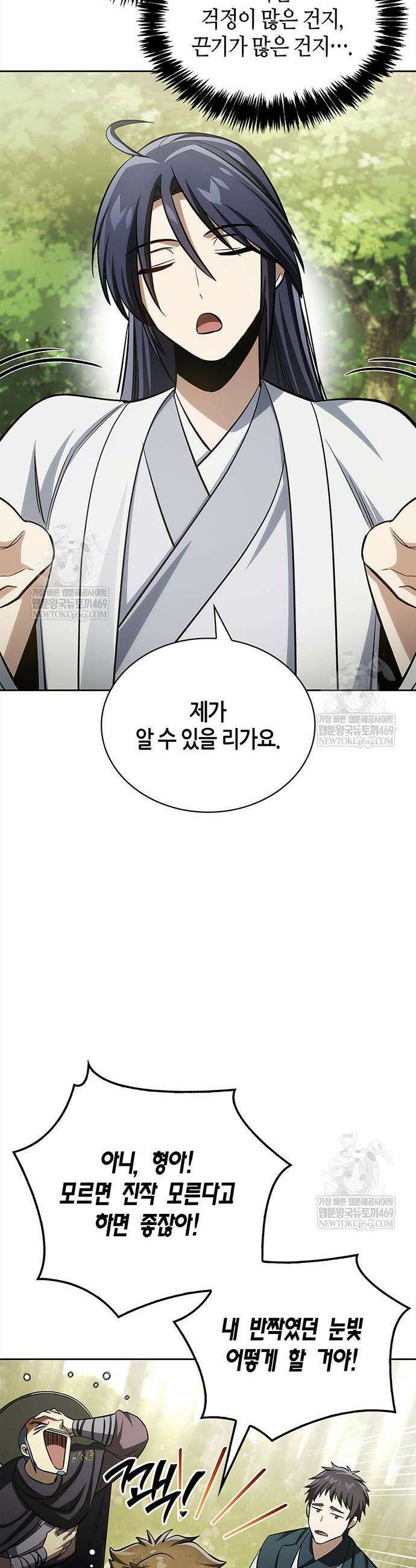 천화서고 대공자 166화 52