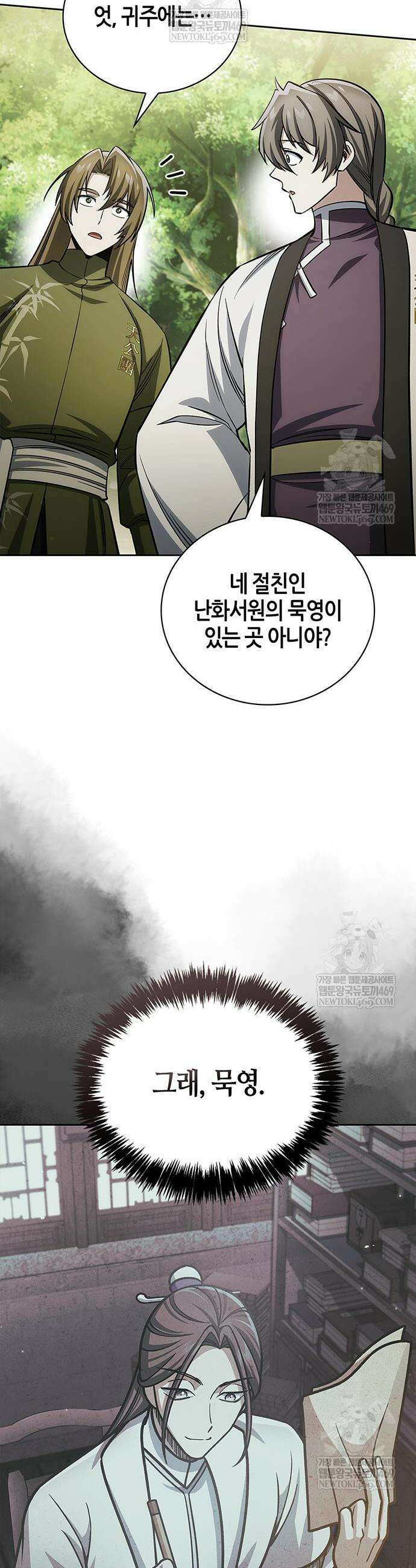 천화서고 대공자 166화 54