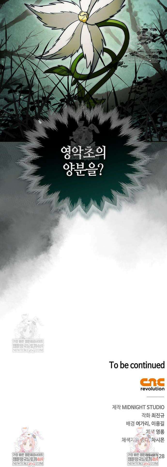 천화서고 대공자 166화 56