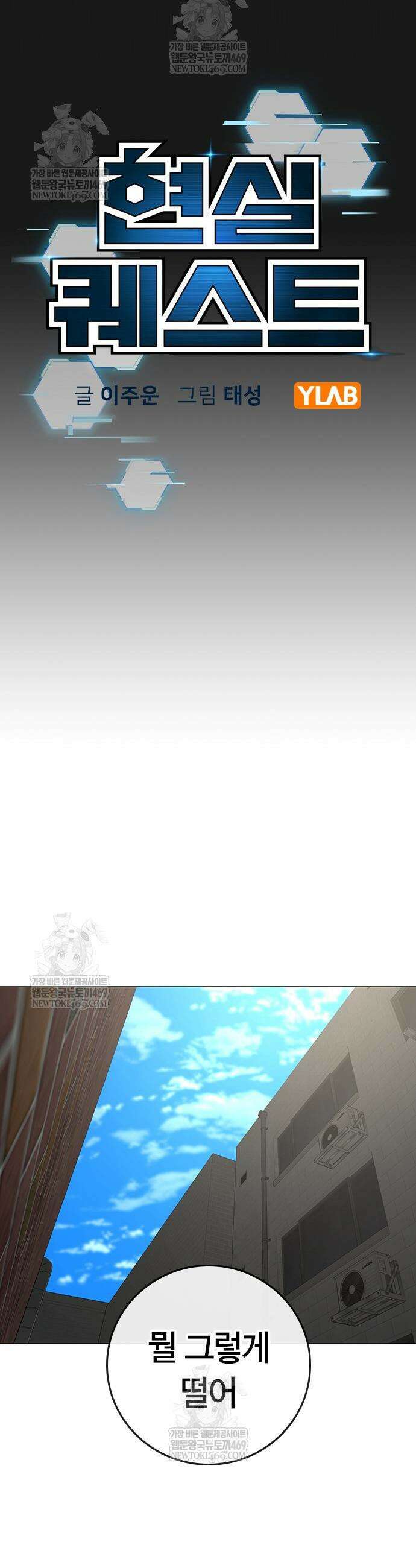 현실퀘스트 191화 17