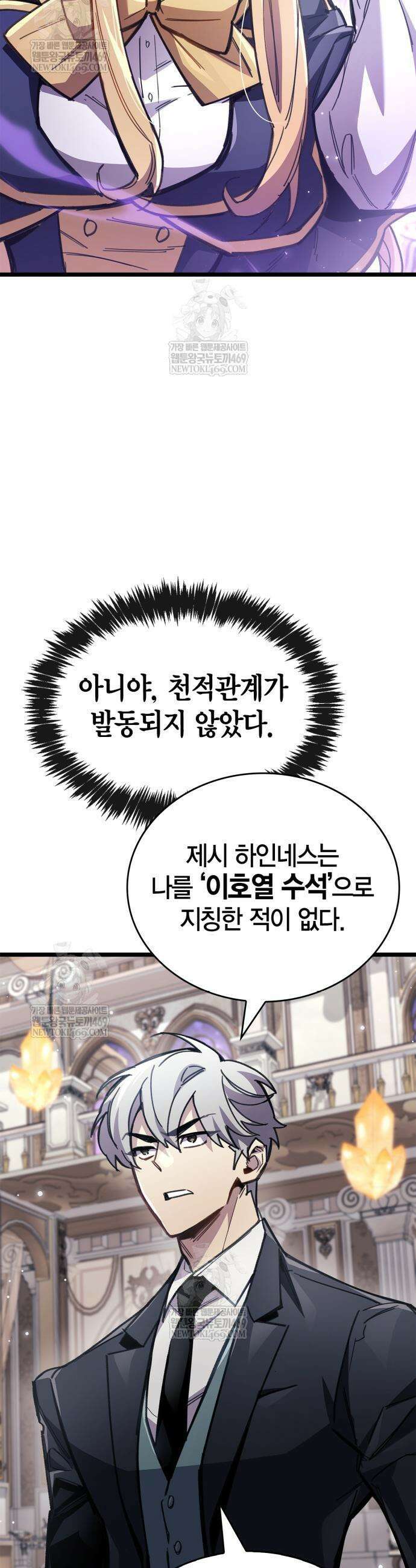 플레이어가 과거를 숨김 107화 3
