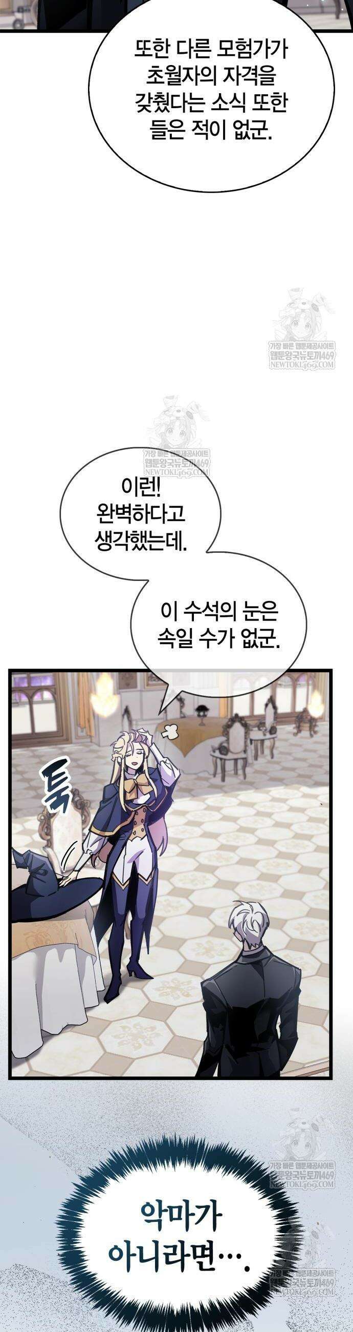 플레이어가 과거를 숨김 107화 4
