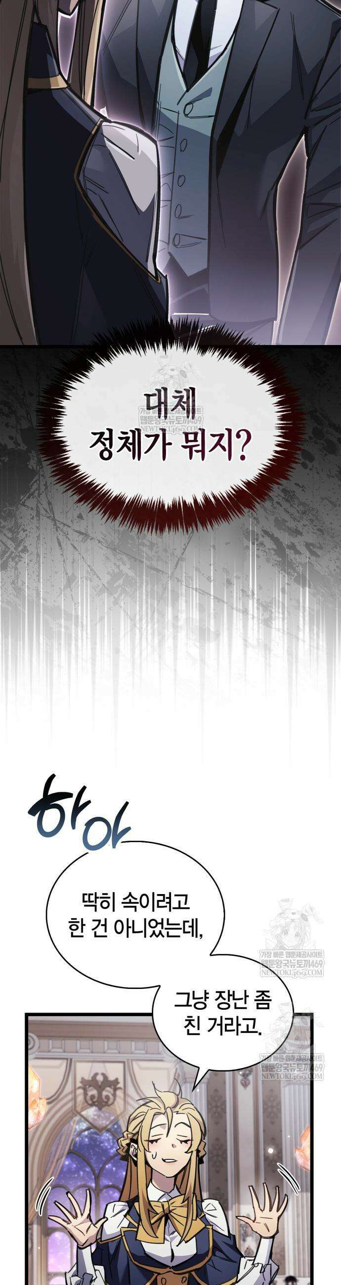 플레이어가 과거를 숨김 107화 6