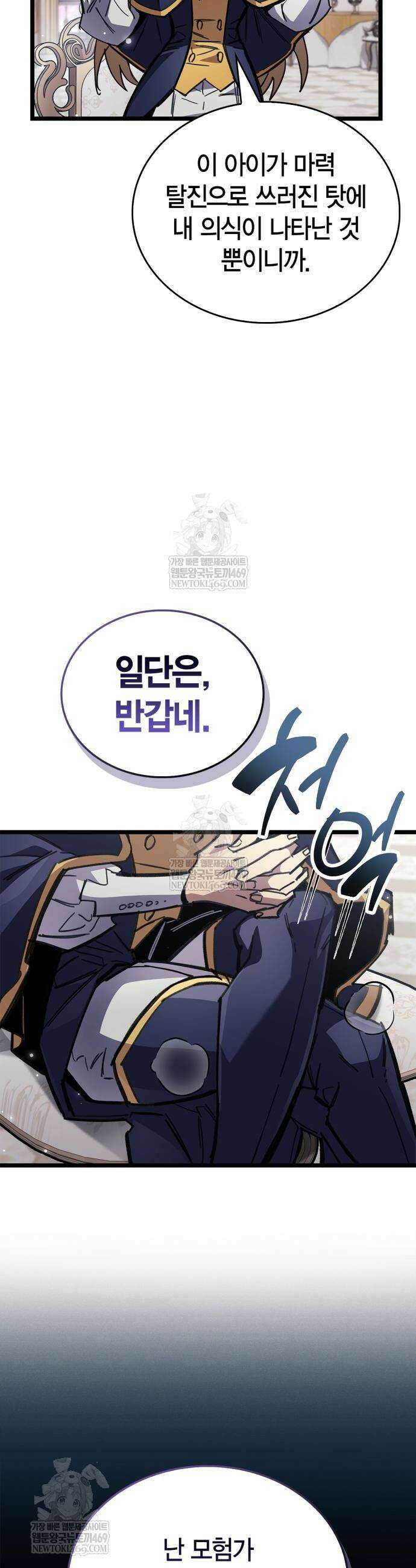 플레이어가 과거를 숨김 107화 7