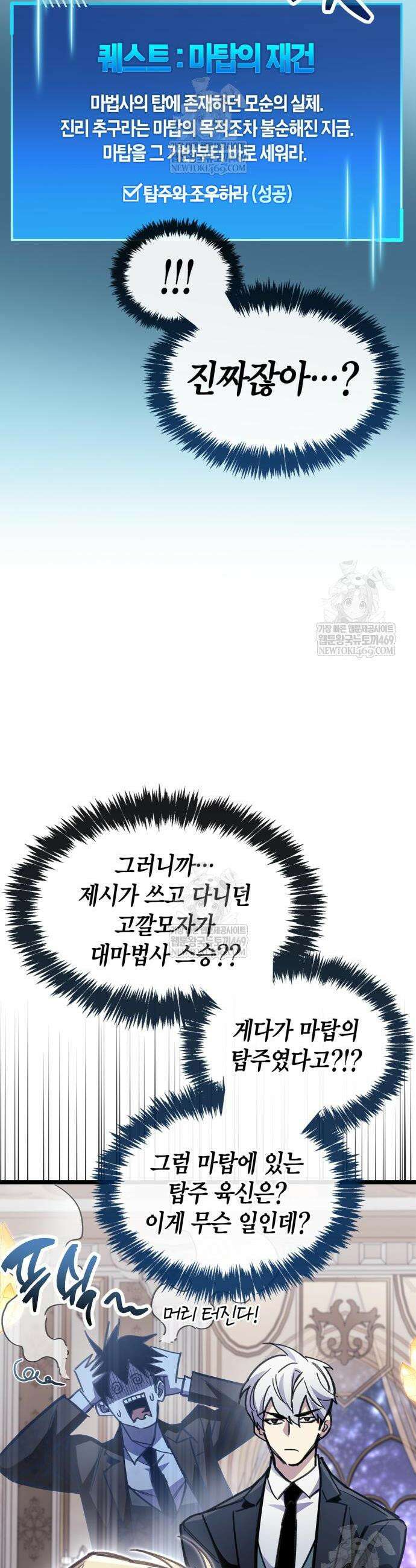 플레이어가 과거를 숨김 107화 12