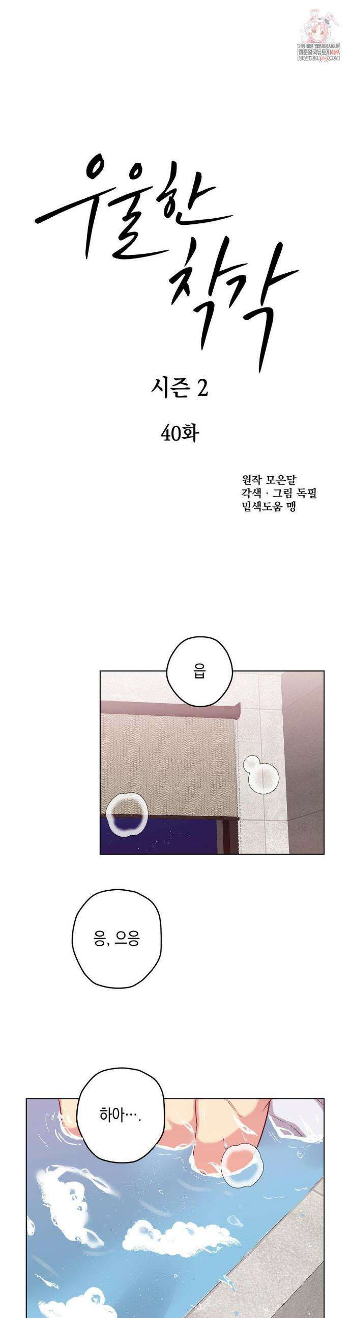 우울한 착각 40화 1