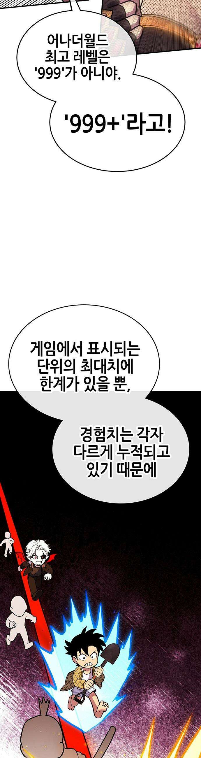 삽가능 - 42화 : 루시드 어드벤처 20