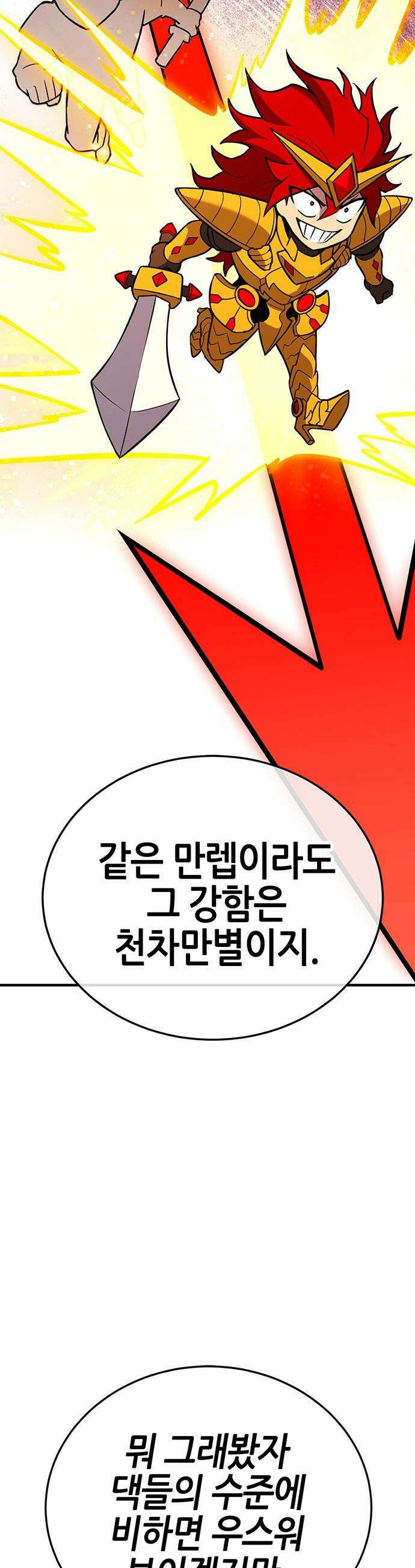 삽가능 - 42화 : 루시드 어드벤처 21