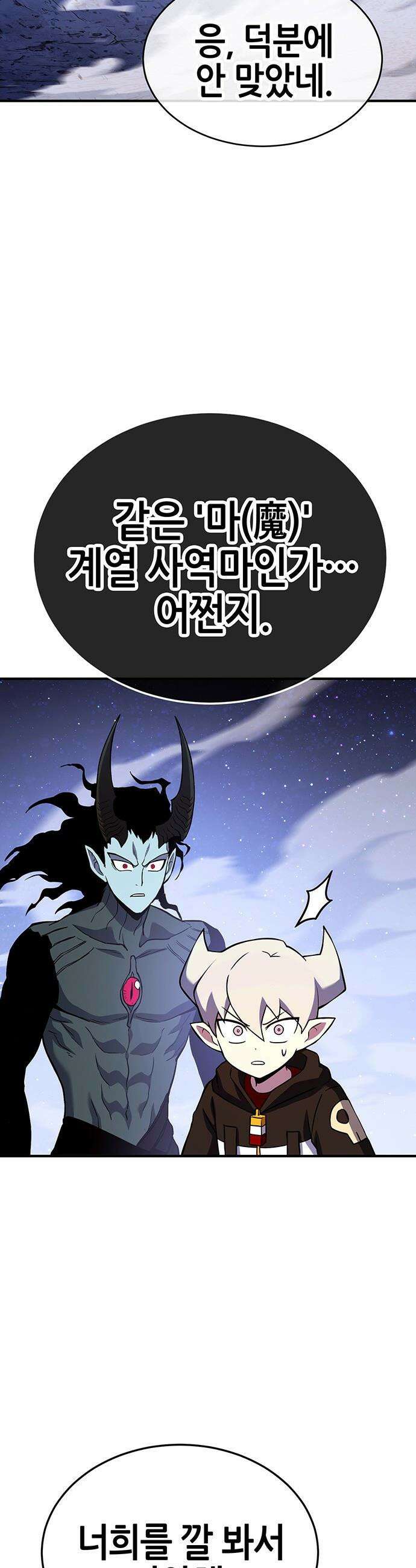 삽가능 - 42화 : 루시드 어드벤처 31