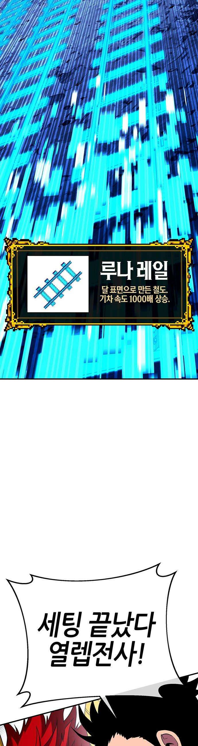 삽가능 - 42화 : 루시드 어드벤처 44