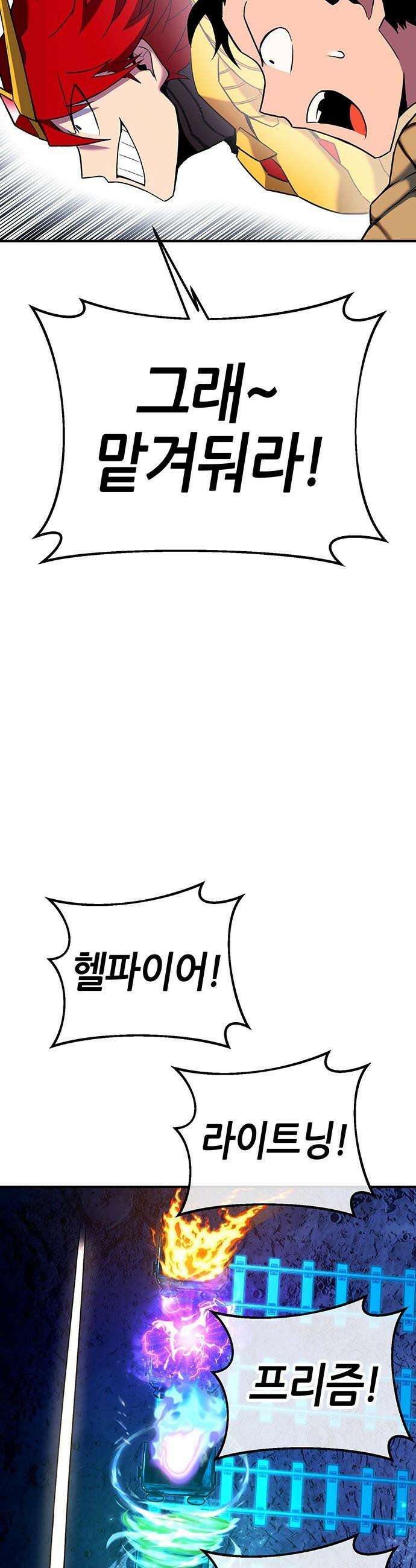 삽가능 - 42화 : 루시드 어드벤처 45