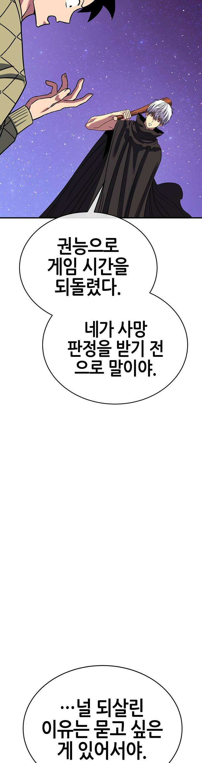 삽가능 - 42화 : 루시드 어드벤처 77