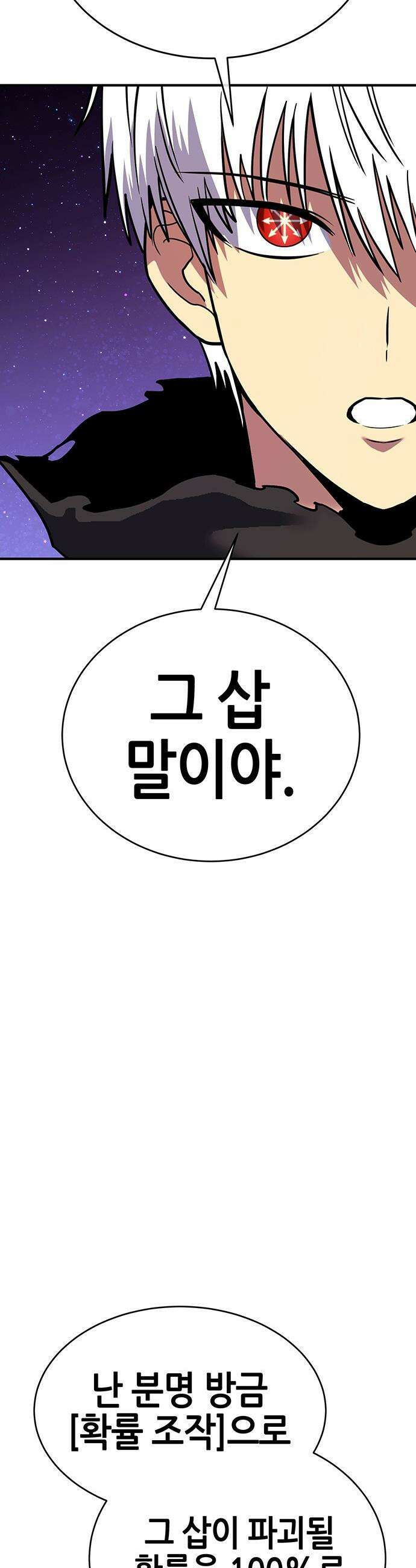 삽가능 - 42화 : 루시드 어드벤처 78