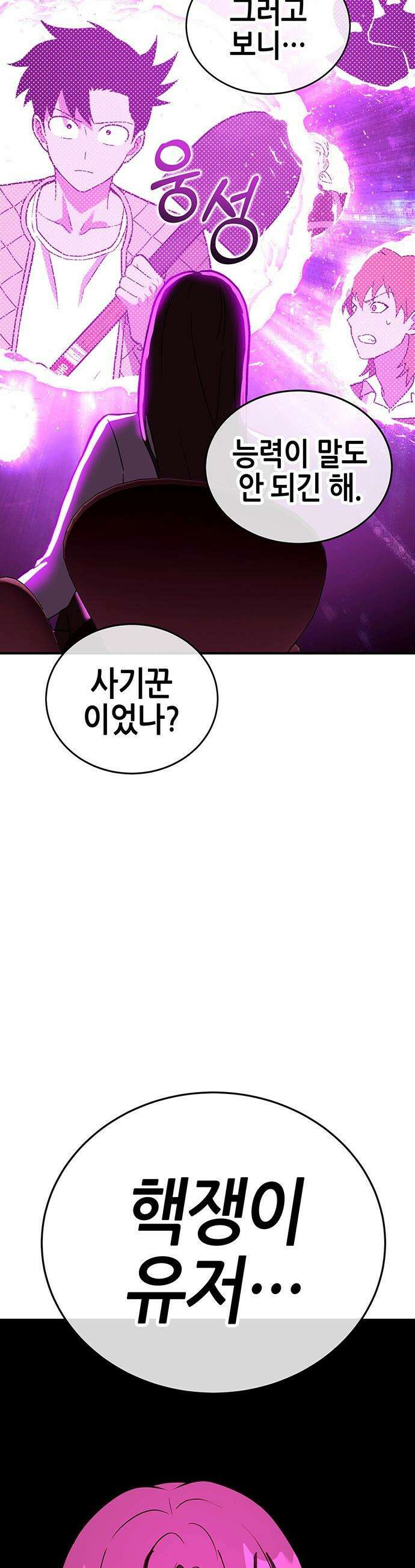 삽가능 - 42화 : 루시드 어드벤처 84