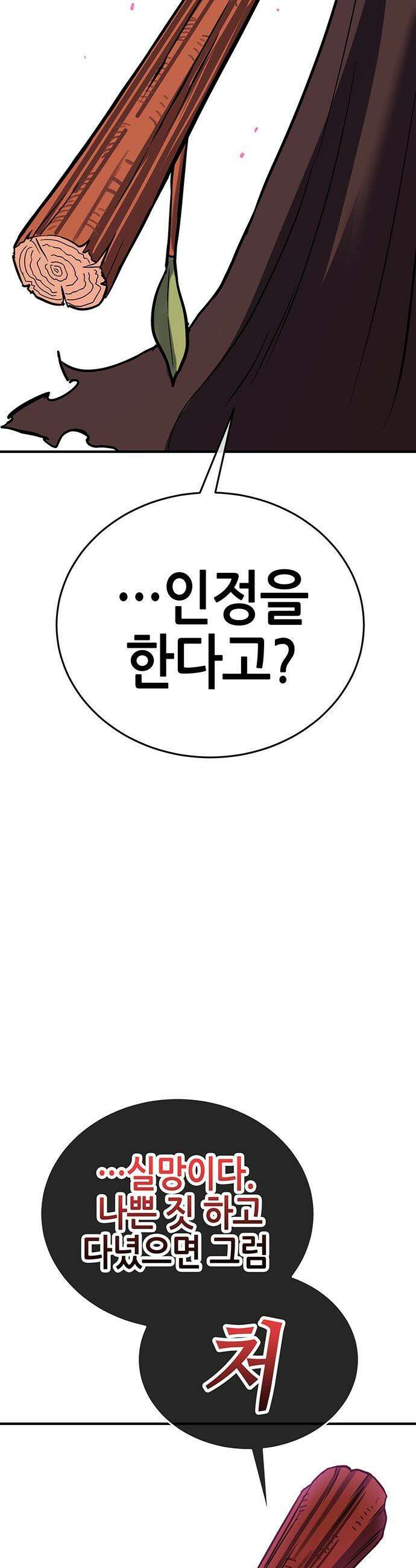 삽가능 - 42화 : 루시드 어드벤처 90